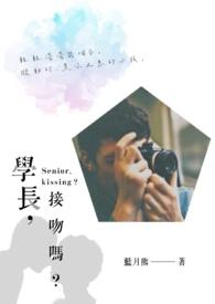 学长学弟接吻动画片