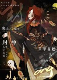 鬼王幼崽在玄学直播里封神 豆包好吃