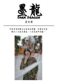 墨龙股吧
