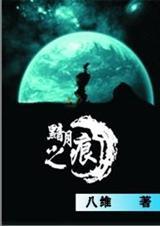 新月之痕