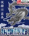执掌神权txt百度