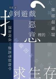 末日带着全家求生存