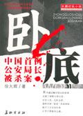 中国第一个公安局局长