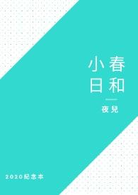 小春日和日语怎么说