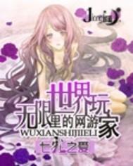 我在无限世界里当生活玩家by