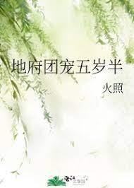 地府团宠五岁半笔趣阁