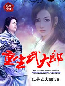 重生武大郎交流万倍返还