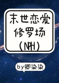 穿成末世修罗场女配今绯