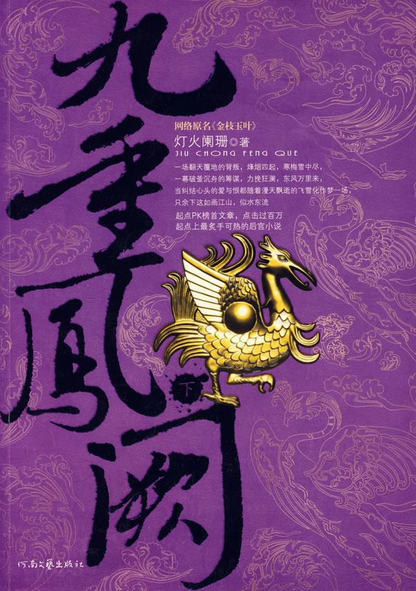 九重凤阙齐皓