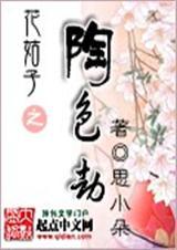 花姑子陶醉花姑子文吧