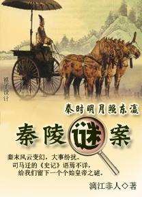 秦陵讲解