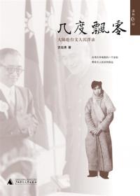 几度飘零解读