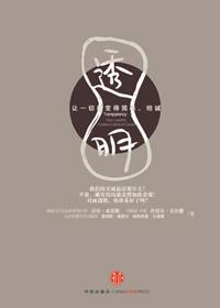 透明的夜