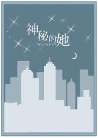 神秘的她短剧合集