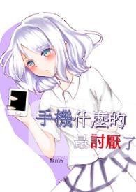 什么手机最差劲
