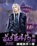 最强丹药系统TXT八零
