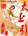 太上引灵经