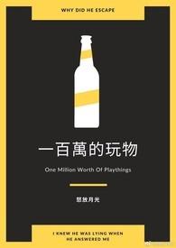 一百万究竟有多大
