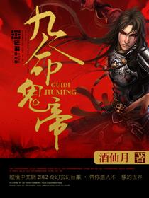 五方鬼帝为啥是九人