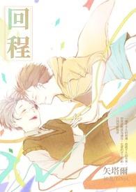 回程祝福语怎么说