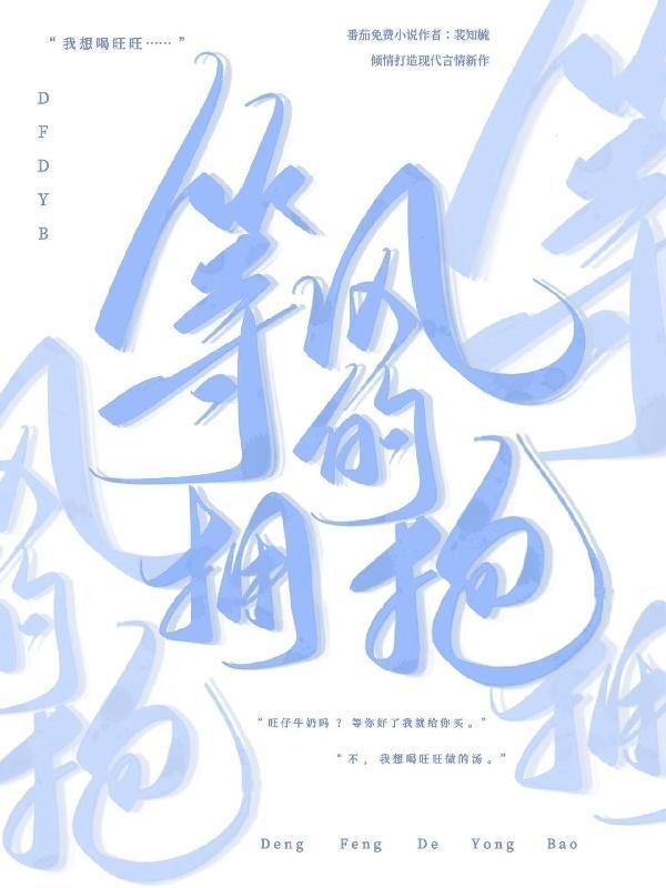 等风的人是什么意思