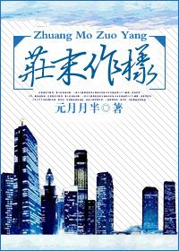 庄未晞的作品