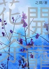 花开荼蘼春事了什么意思