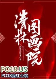 清林图画院np