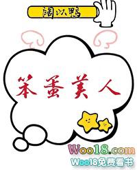 笨蛋美人怀了恶龙的崽