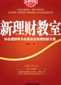 新理财杂志