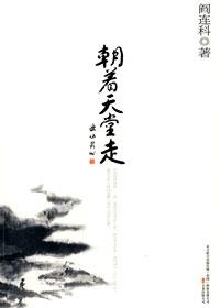 天堂有路没人走