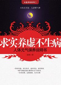 求实养虚不生病pdf