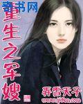 重生之军嫂有点野