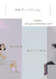 爱来爱去还是忘不了的你完整版