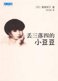 丢三落四的读音