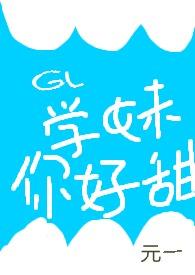 学妹好表情包