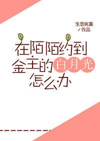 在陌陌上约到前男友的白月光怎么办