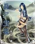 墨尸宝鉴 木又