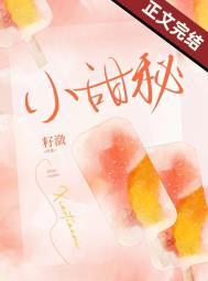 小甜蜜番外