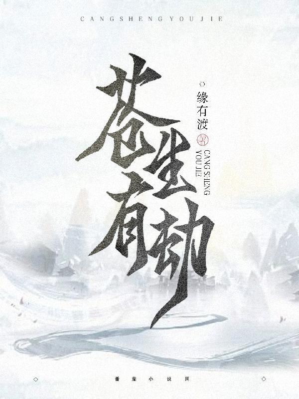 苍生有幸霹雳