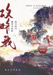 魔尊他暗戳戳攻略我 罗笙门番外