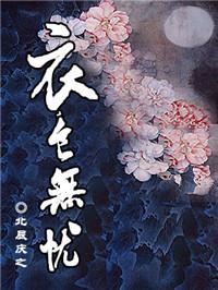 衣食无忧打一正确数字