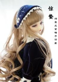 惊蛰(H 弟媳 兄妹 强取)(烟草风絮梅子雨)_