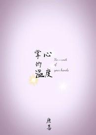 掌心的温度漫过岁月