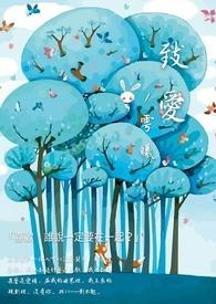 致爱歌词完整版