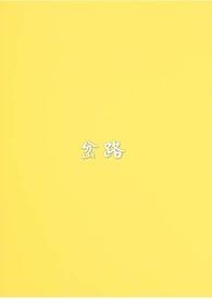 岔路镇领导班子成员