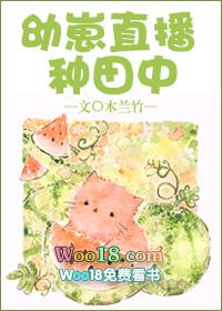 幼崽直播种田中红甘泉
