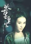 妖孽重生李小牙免费观看