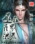 我在巫族搞科技