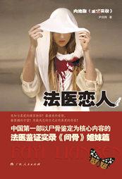 法医恋人李江